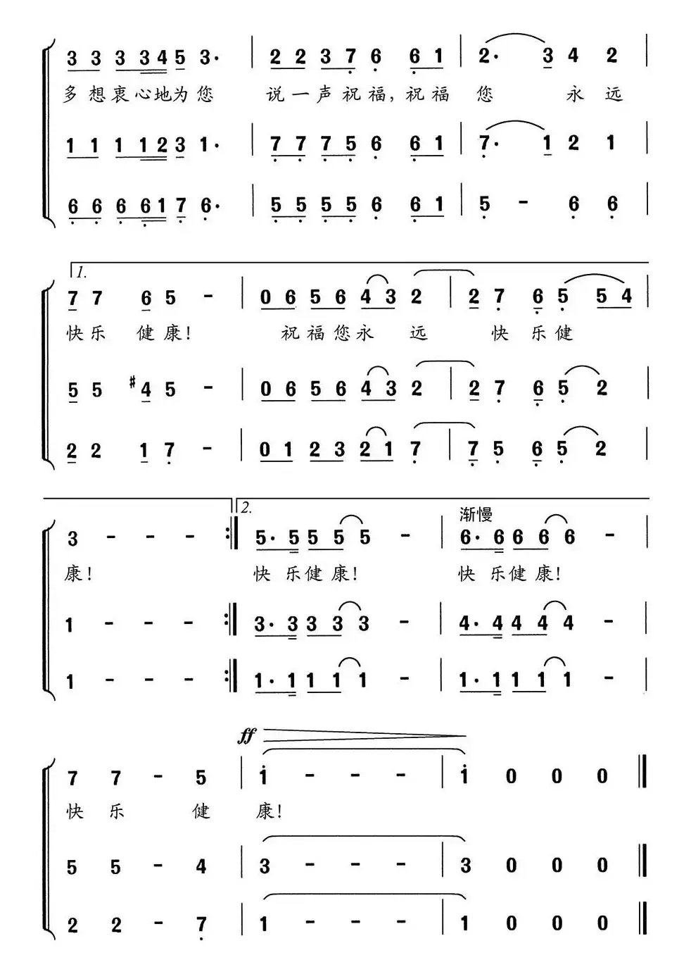 多想（邵永强词 舒京曲、童声合唱）