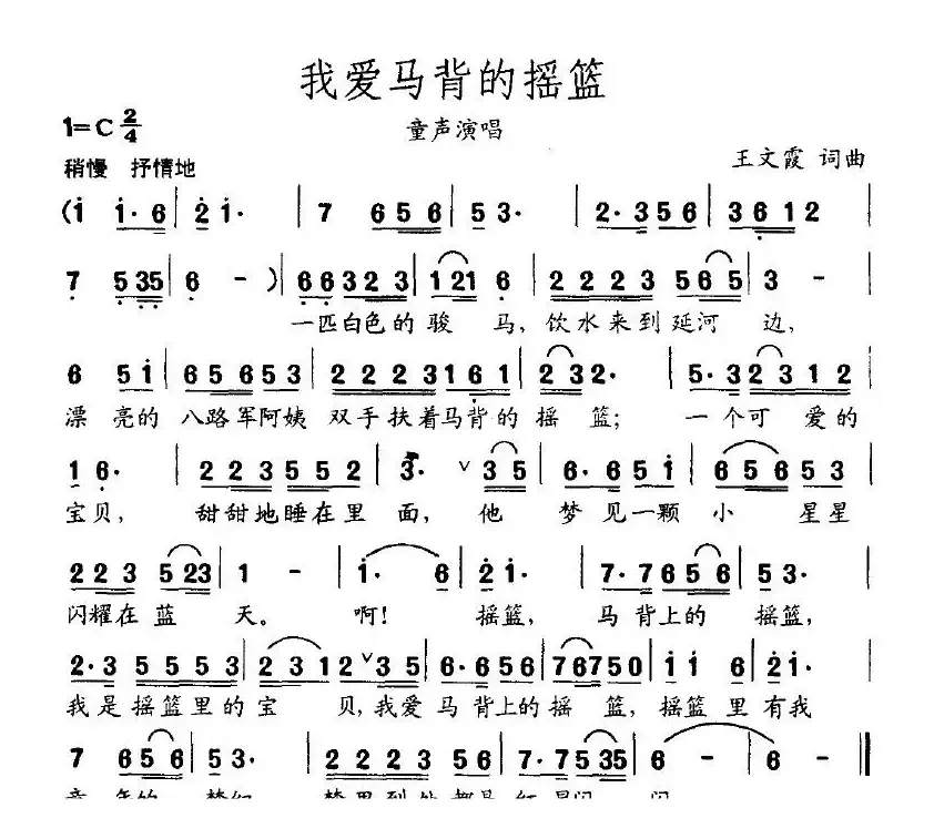 我爱马背的摇篮