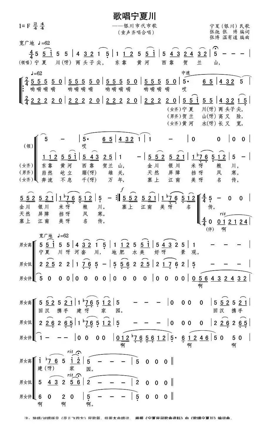 歌唱宁夏川（张弛词曲、童声合唱）