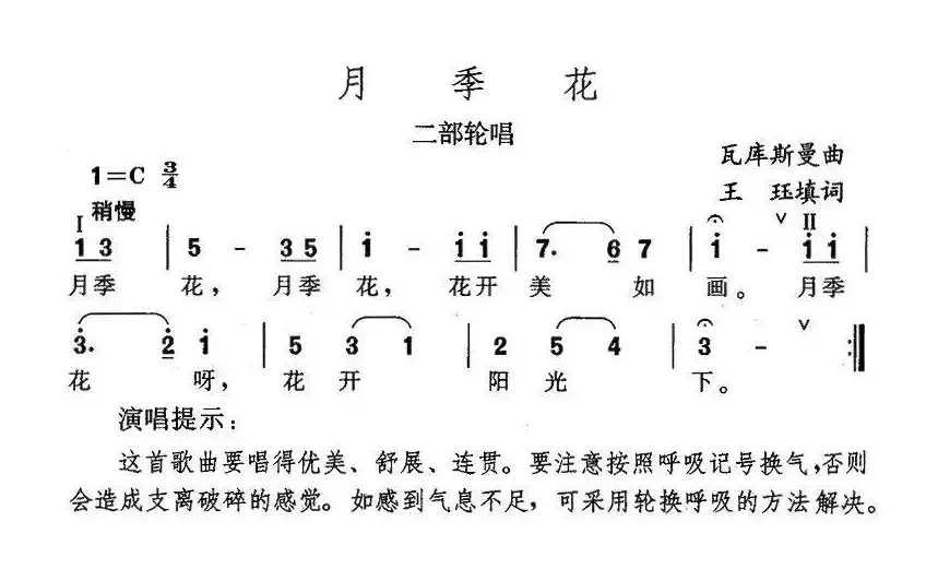 月季花（王珏 填词 瓦库斯曼曲）