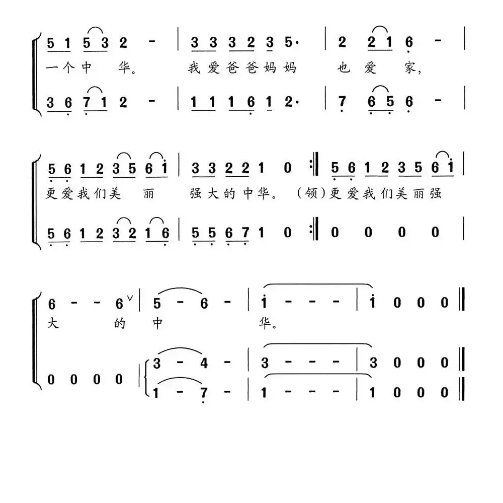 我的家（尚奋斗词 舒京曲）