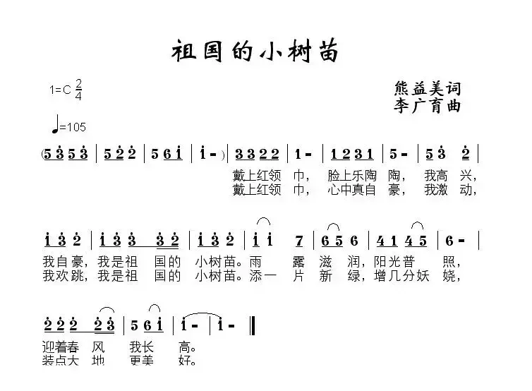 祖国的小树苗