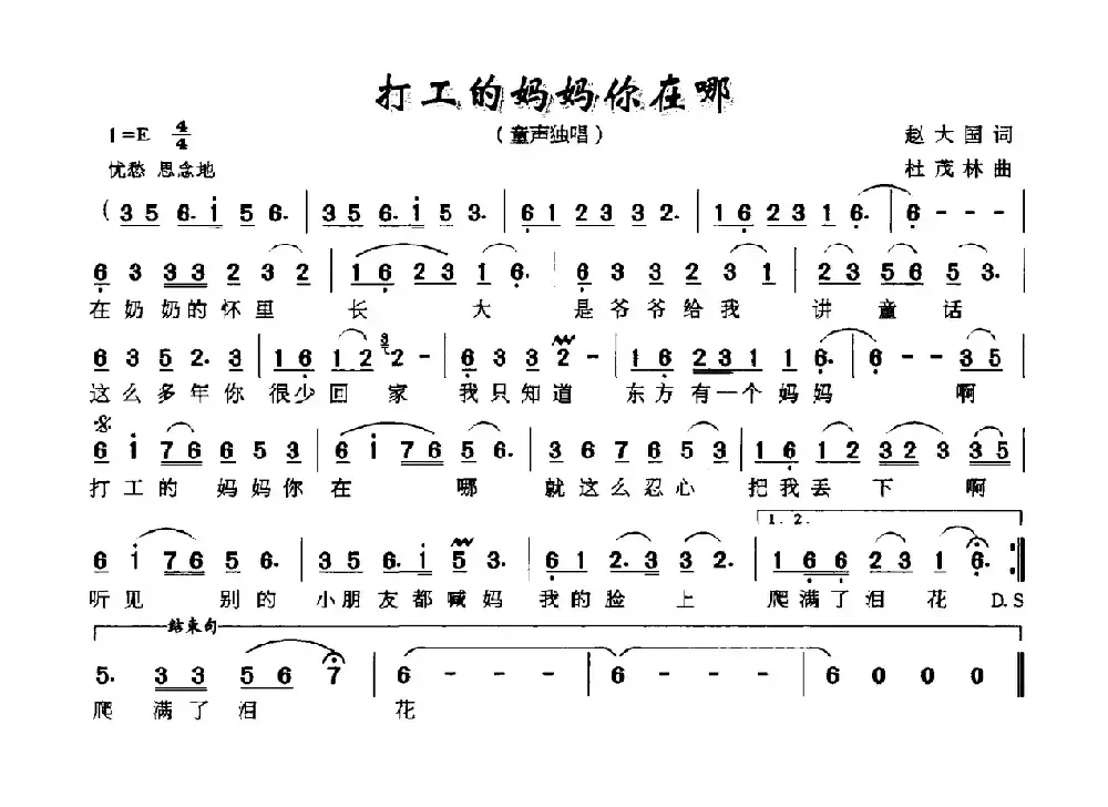 打工的妈妈你在哪