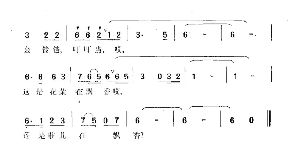 春风摇响了金铃铛