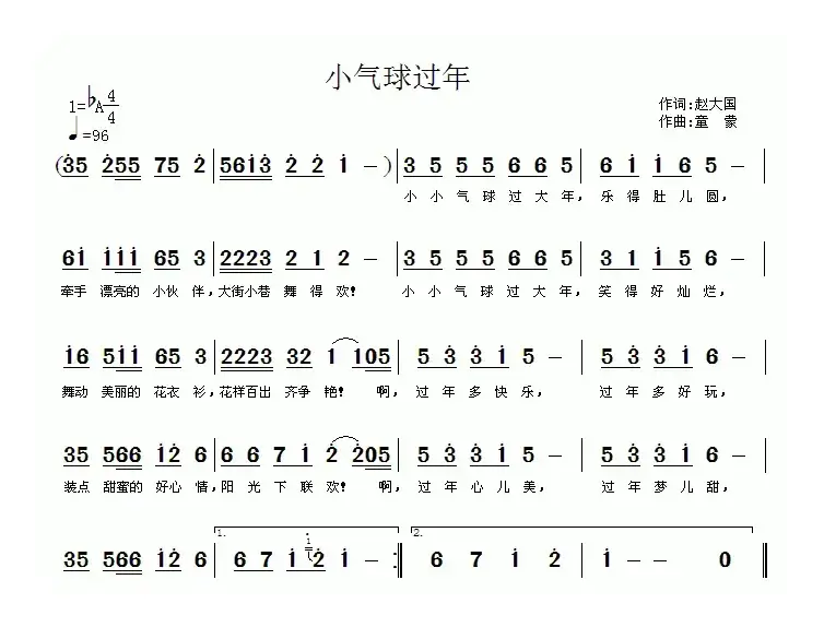 小气球过年