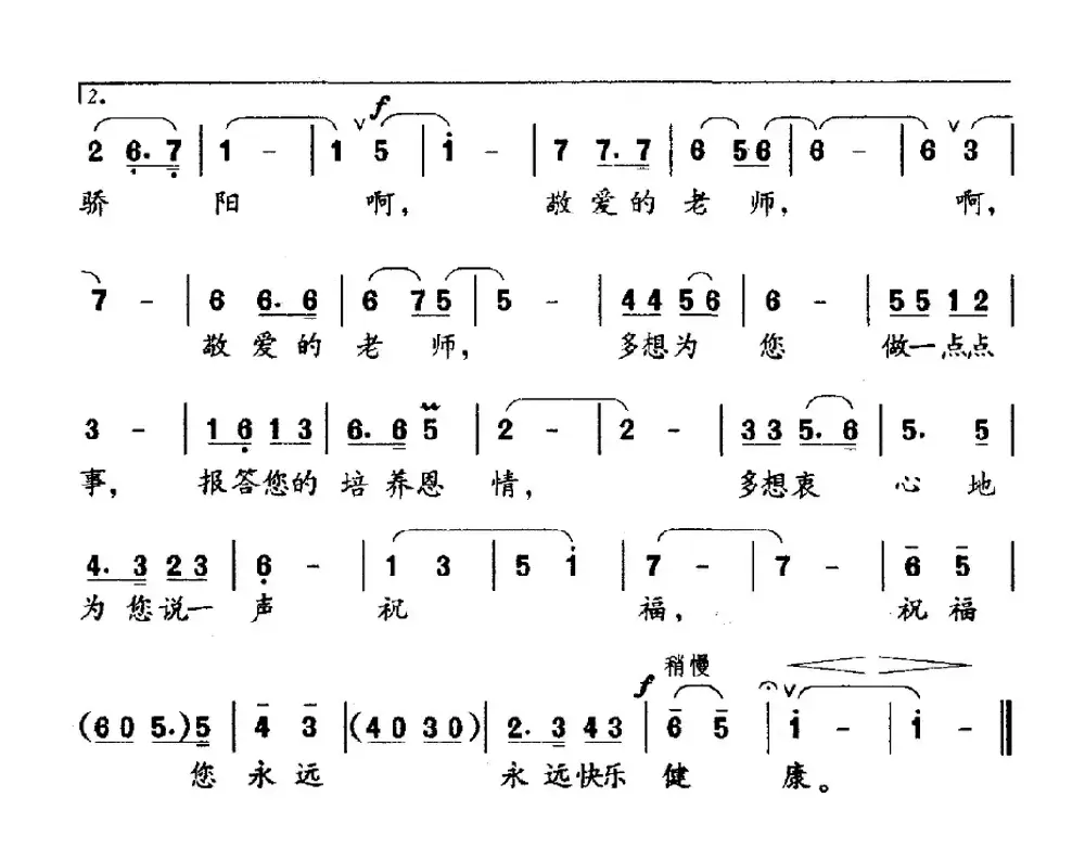 多想（邵永强词 梁生安曲）