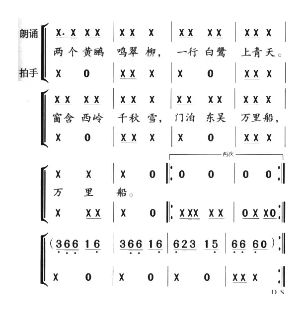 古诗词今唱：绝句（唱、声势、朗读）