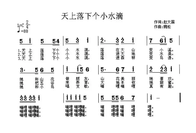 天上落下个小水滴