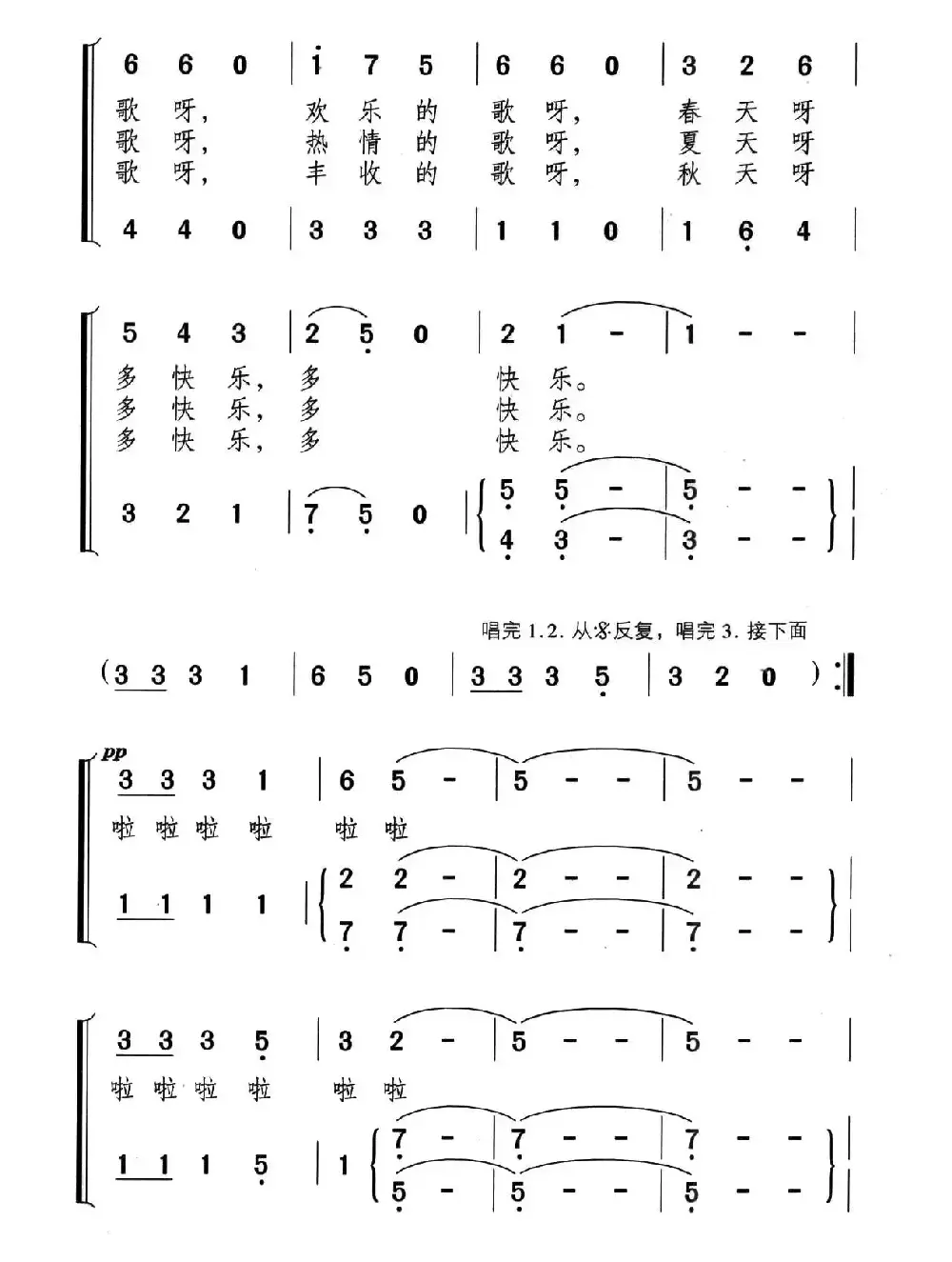 彩色的四季（合唱）