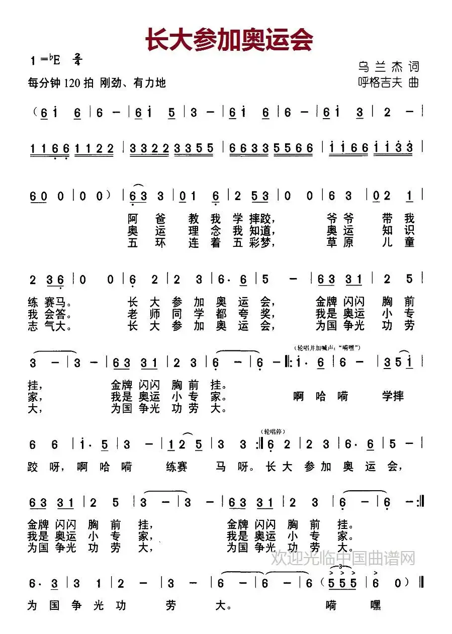 长大参加奥运会