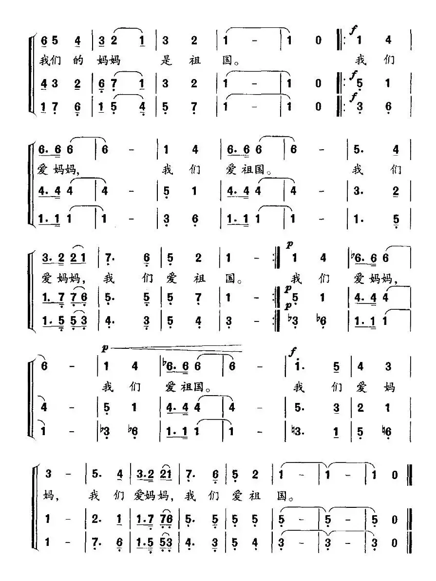 我们爱祖国（选词小学《语文》课文  萧冷曲、合唱）
