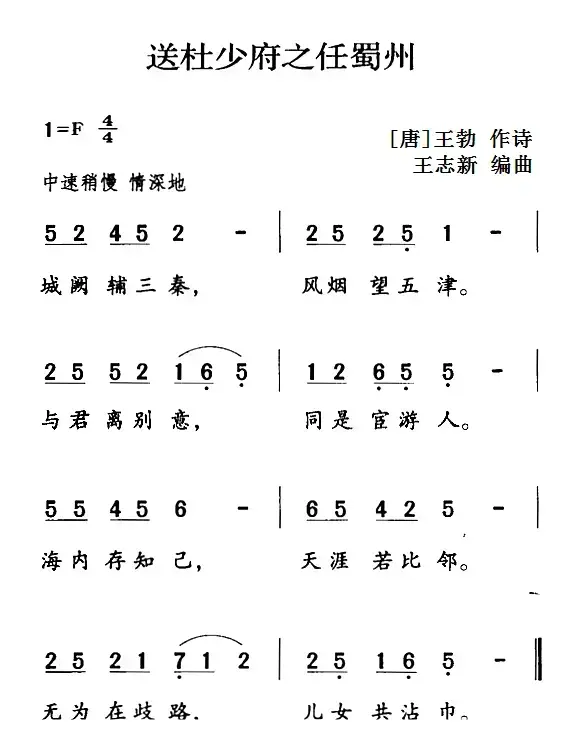 古诗词今唱：送杜少府之任蜀州