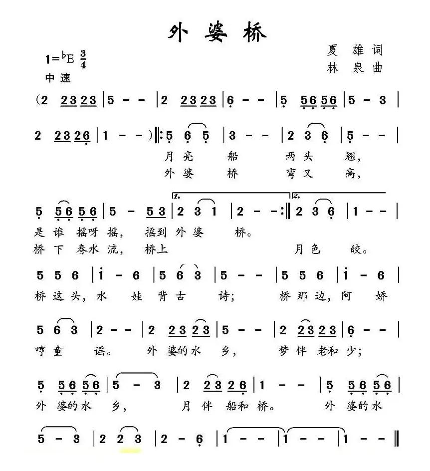 外婆桥（夏雄词 林泉曲）