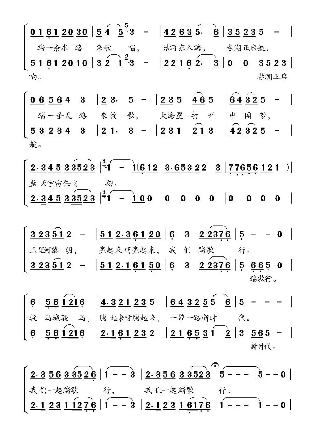 踏歌行（柳明材词 龚耀年曲、合唱）