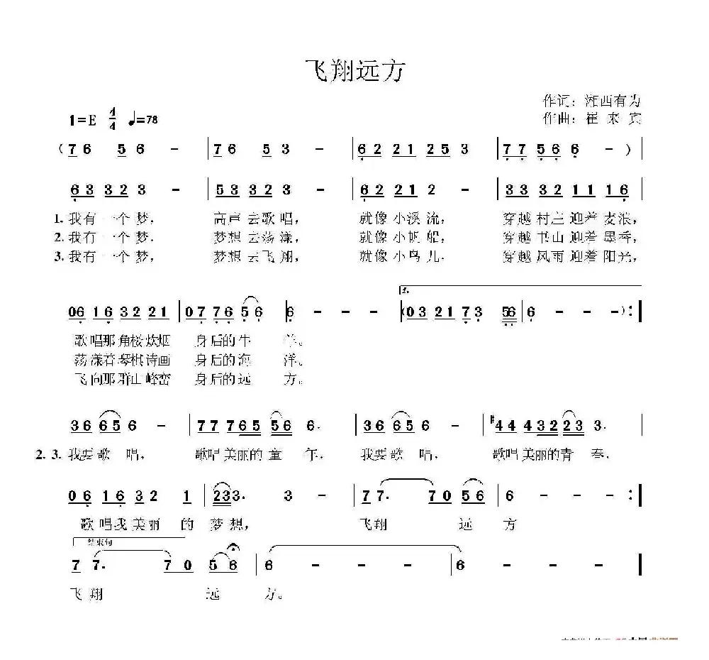 飞翔远方（儿童歌曲）