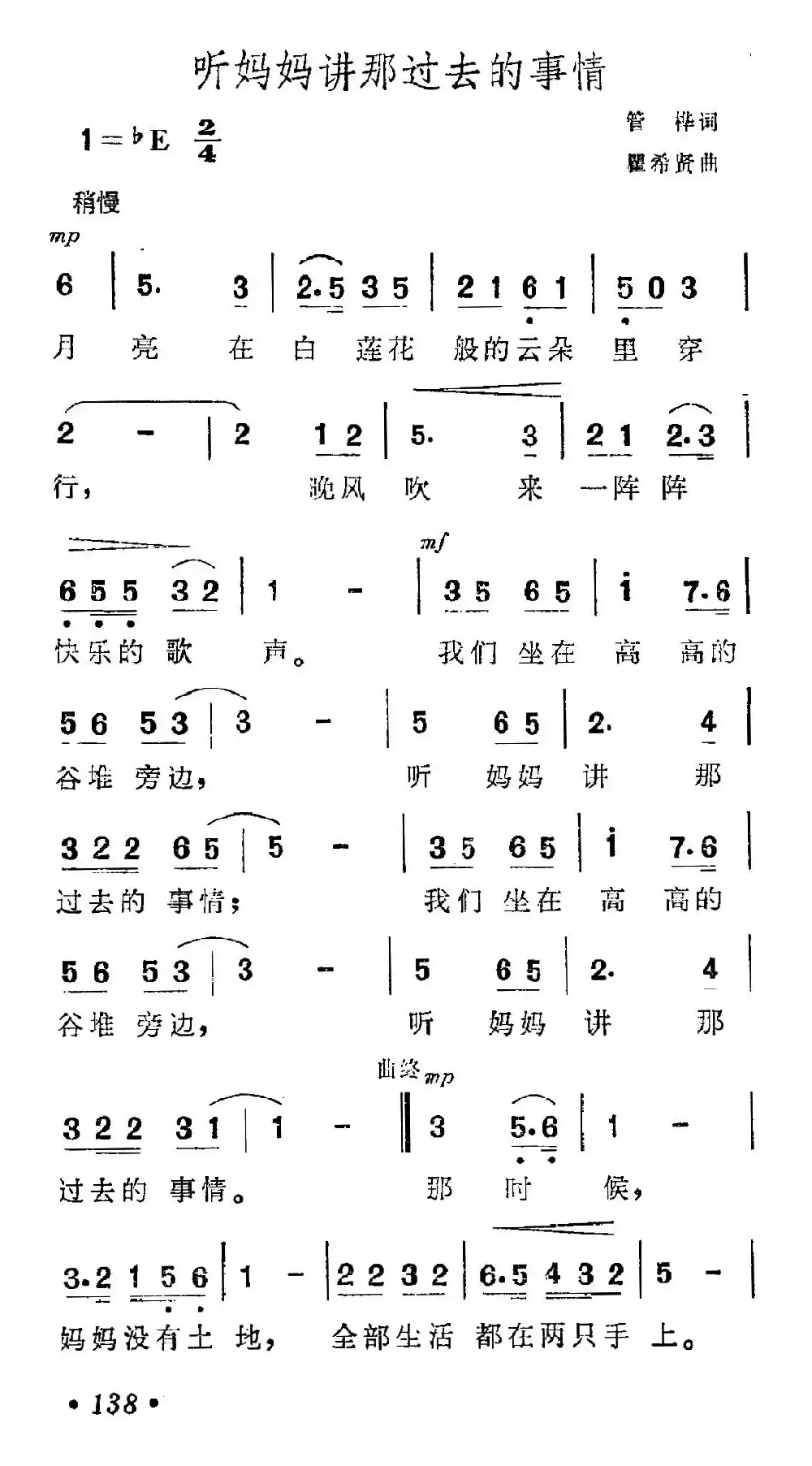 听妈妈讲那过去的事情