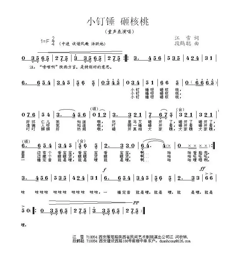 小釘锤 砸核桃（表演唱）