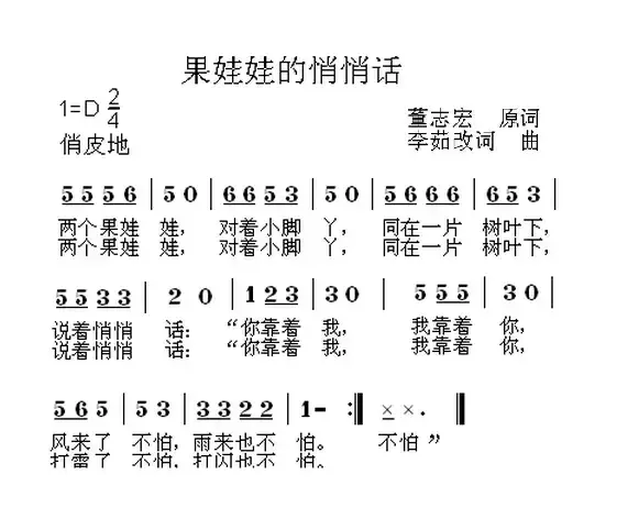 果娃娃的悄悄话