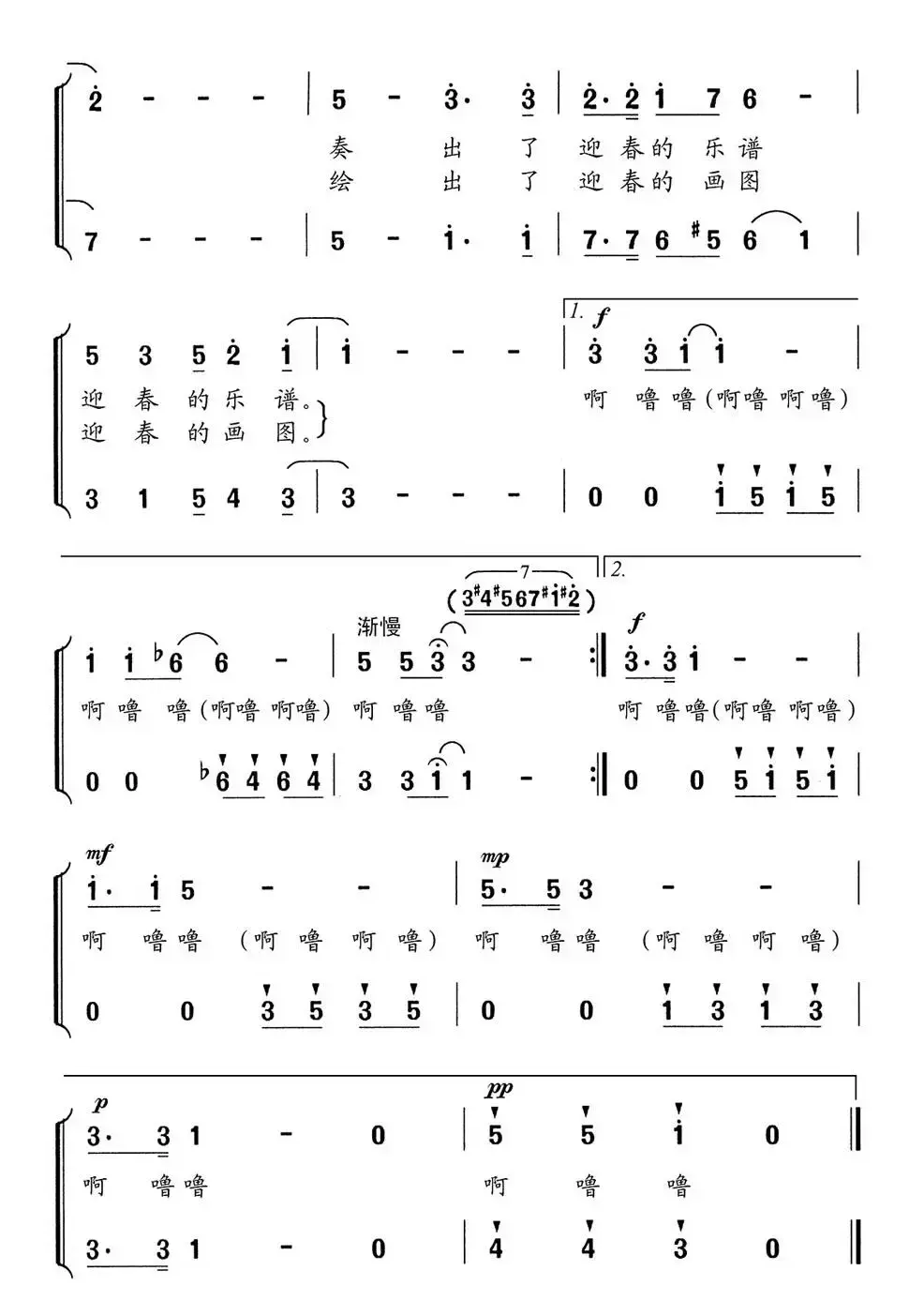 欢腾的小鹿（郭荣安词 舒京曲、少年合唱）