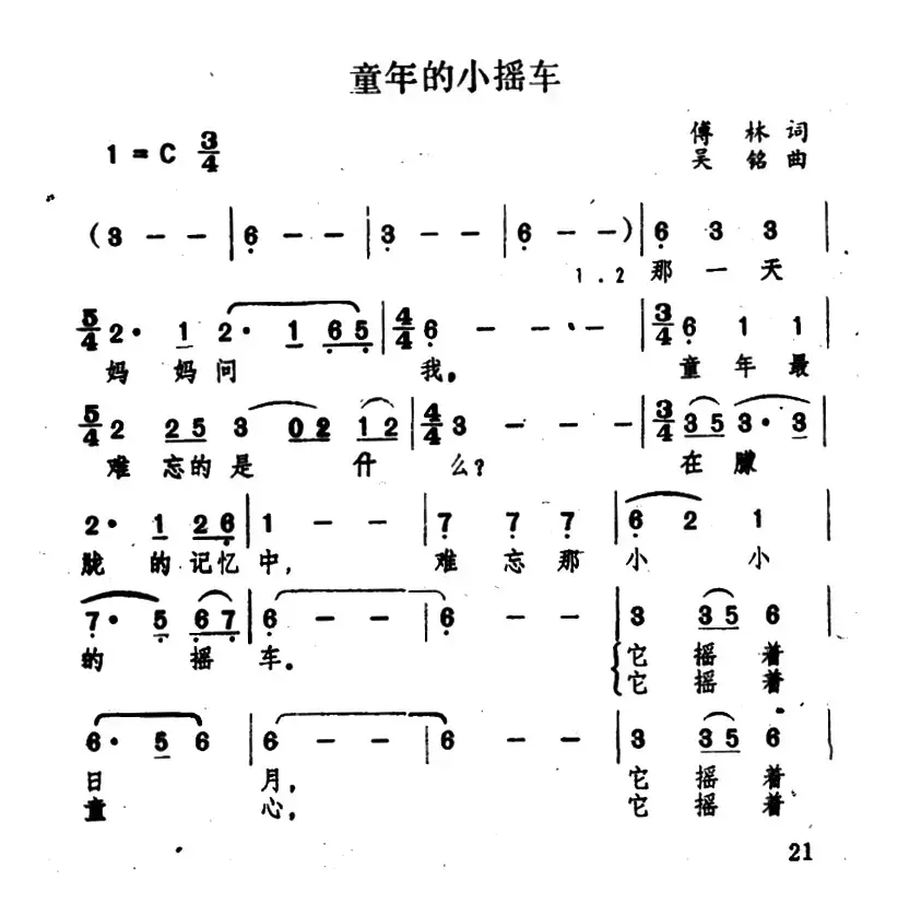 童年的小摇车（傅林词 吴铭曲）