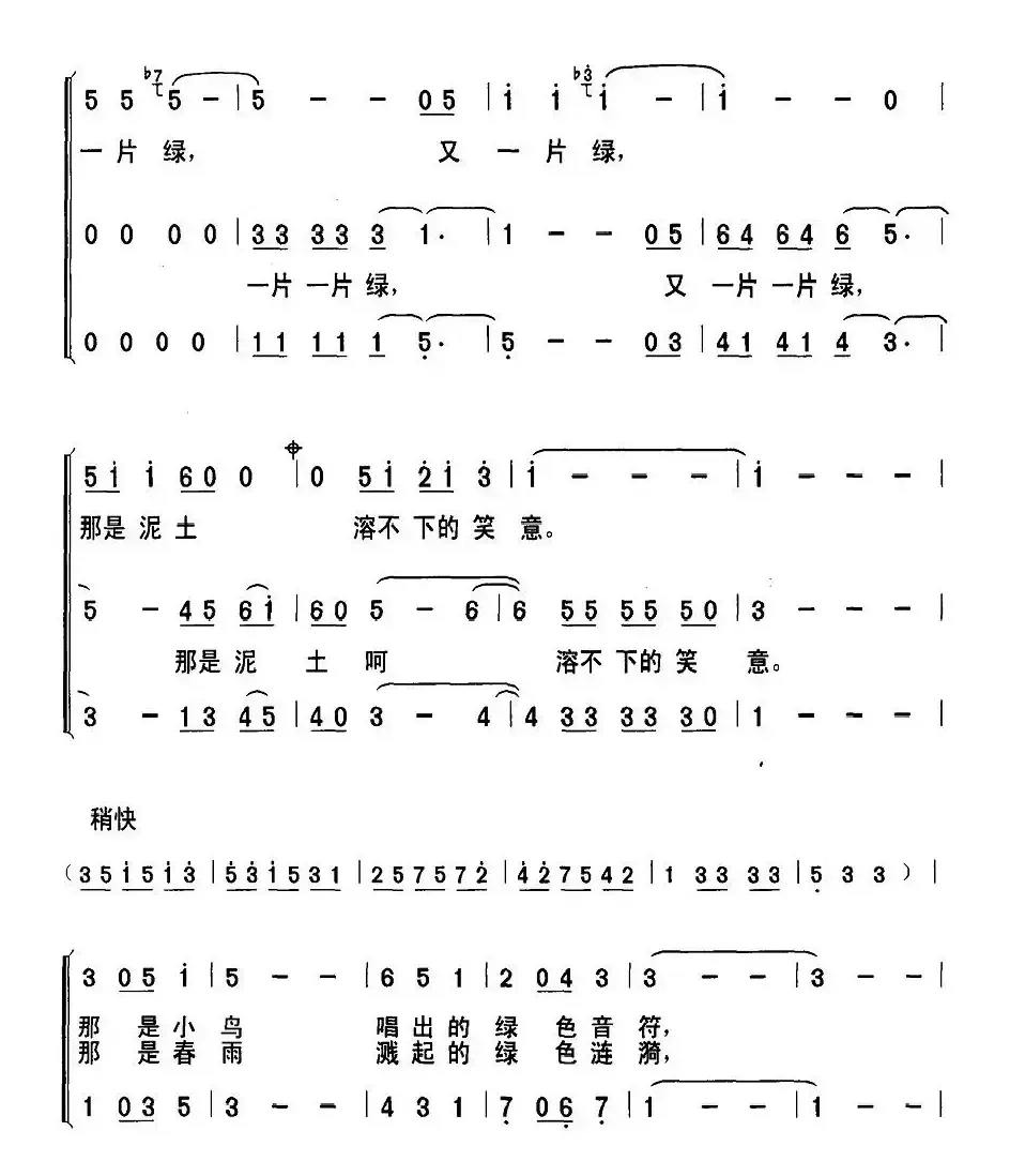 春意（石顺义词 孙建军曲、合唱）