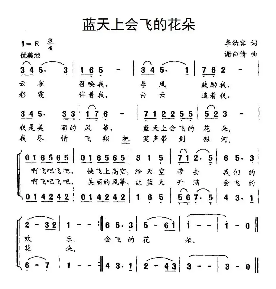 蓝天上会飞的花朵（合唱）