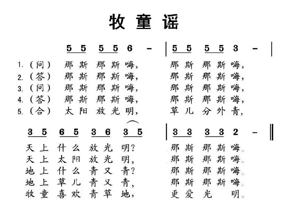 牧童谣（湖北民歌）