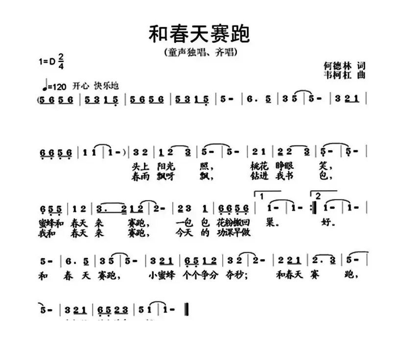 和春天赛跑