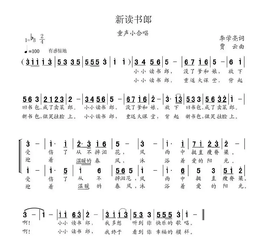 新读书郎（小合唱）