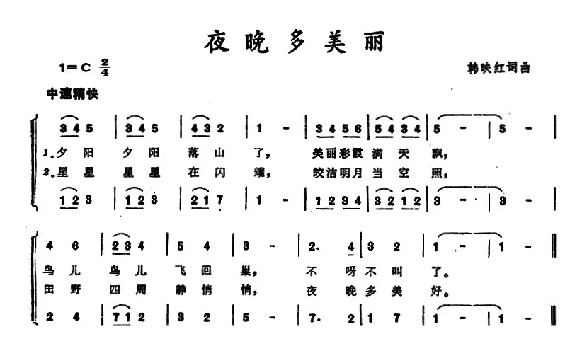 夜晚多美丽 （合唱）