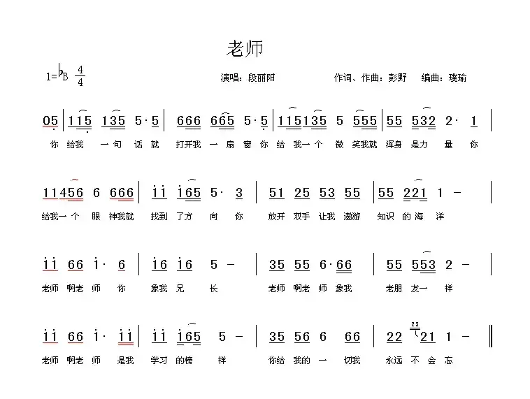 老师（彭野词 彭野曲）