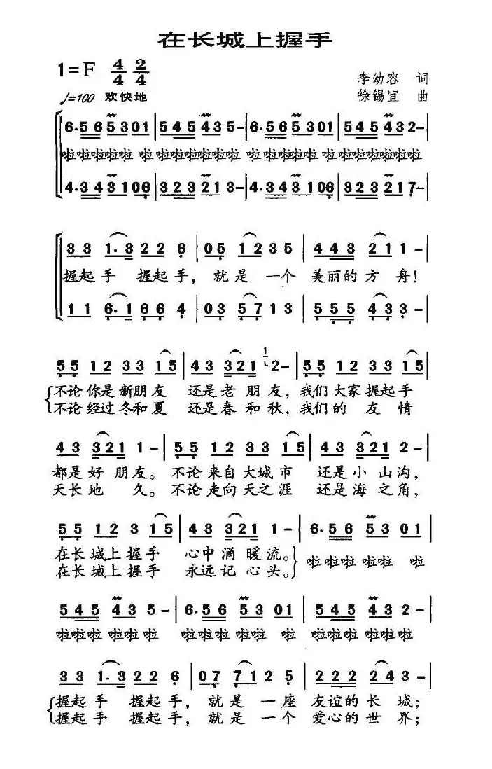 在长城上握手（合唱）