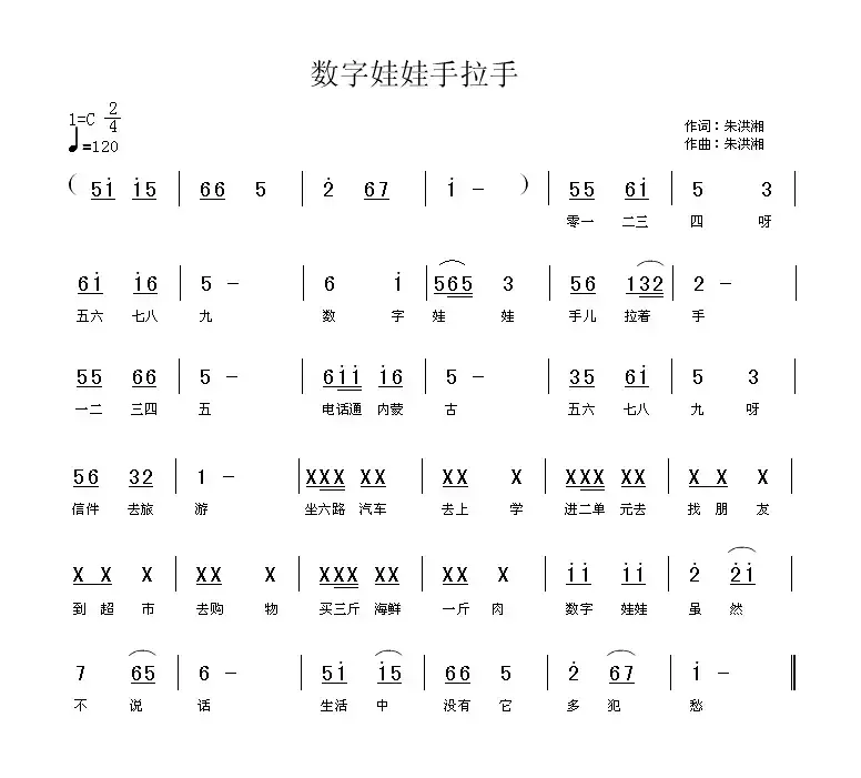 数字娃娃手拉手