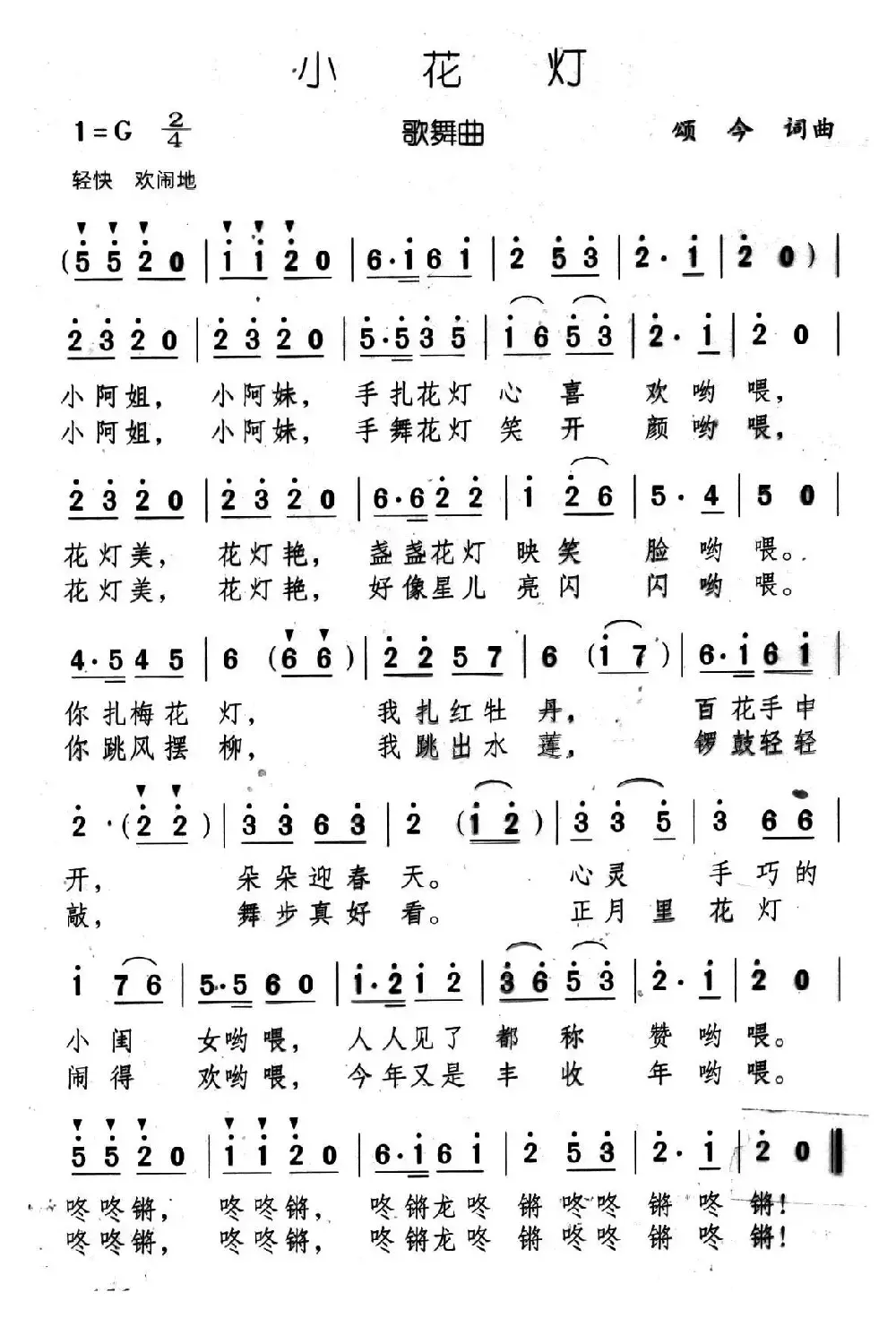 小花灯