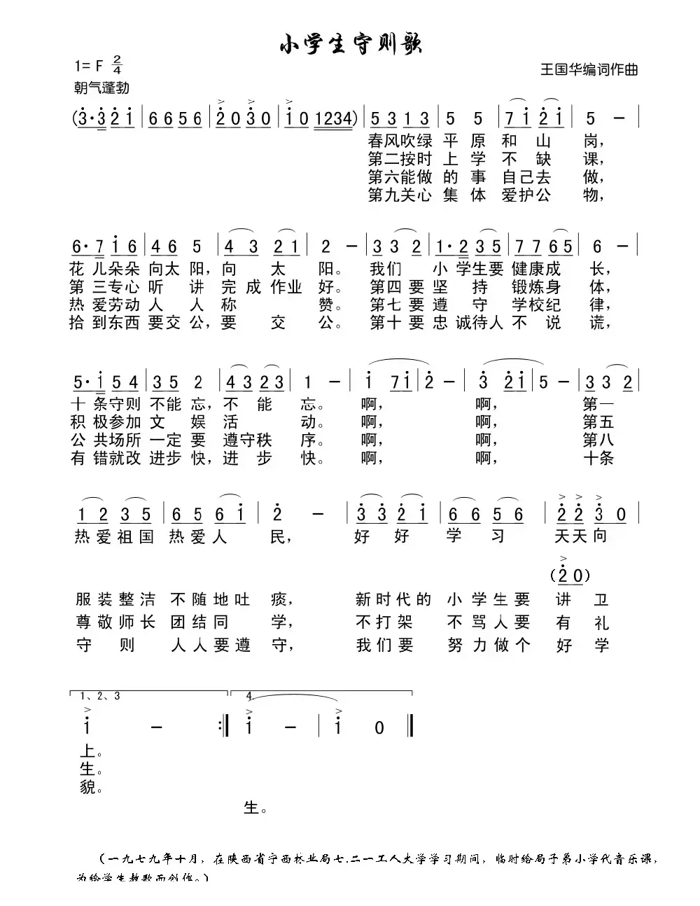 小学生守则歌