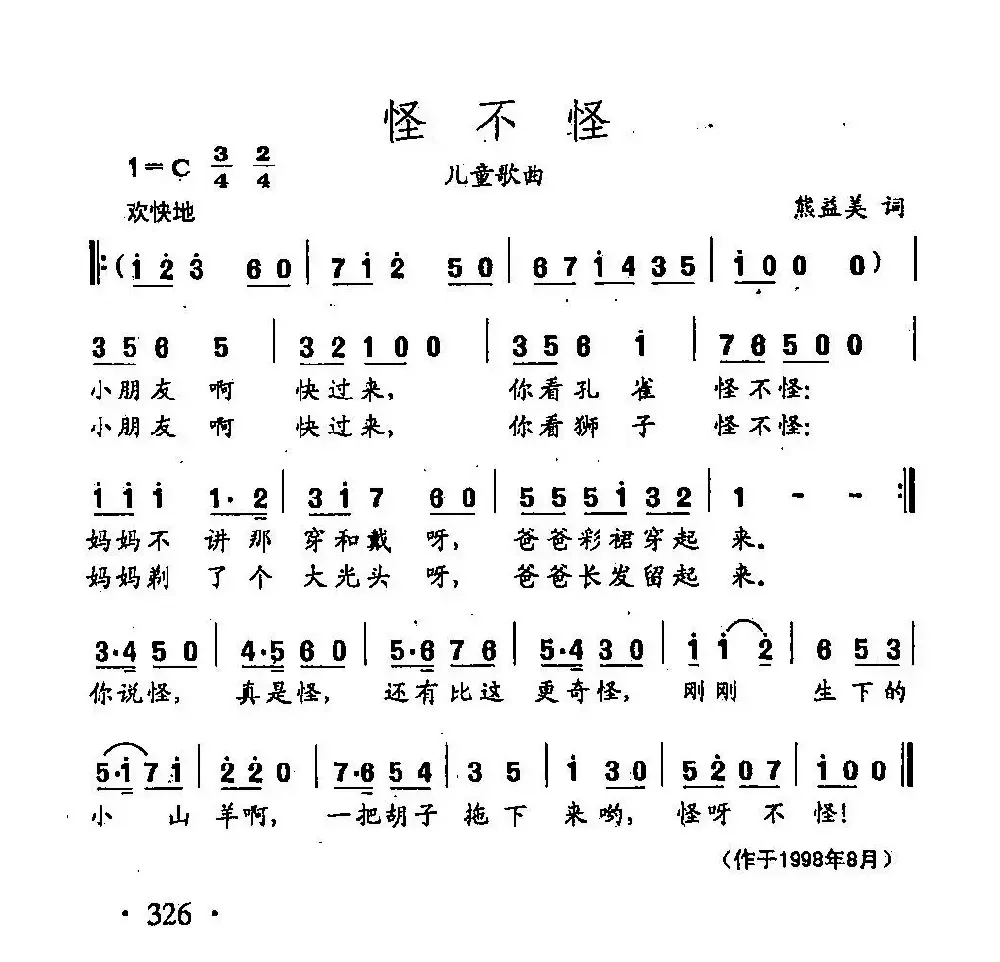 田光歌曲选-238怪不怪