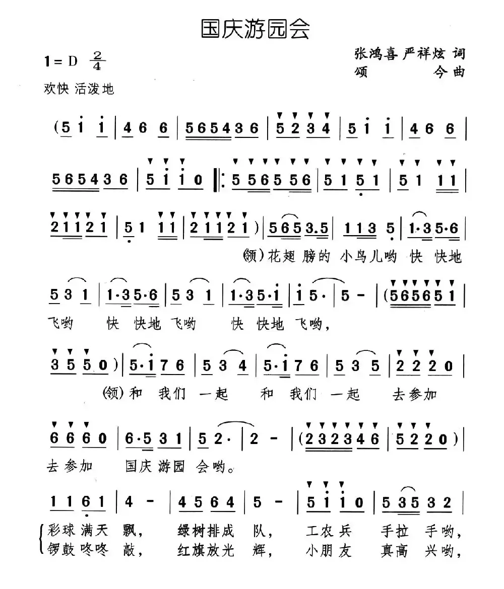 国庆游园会