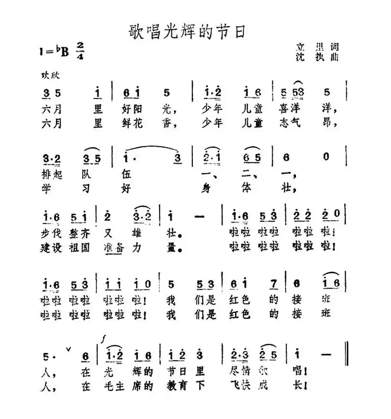 歌唱光辉的节日