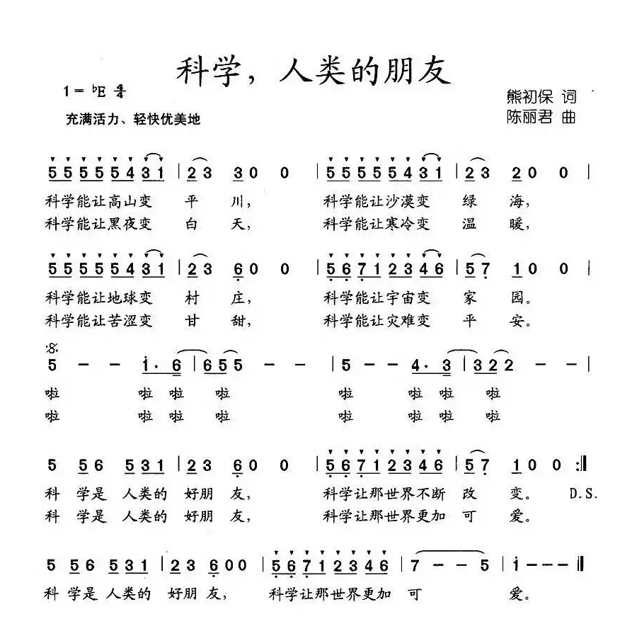 科学，人类的朋友