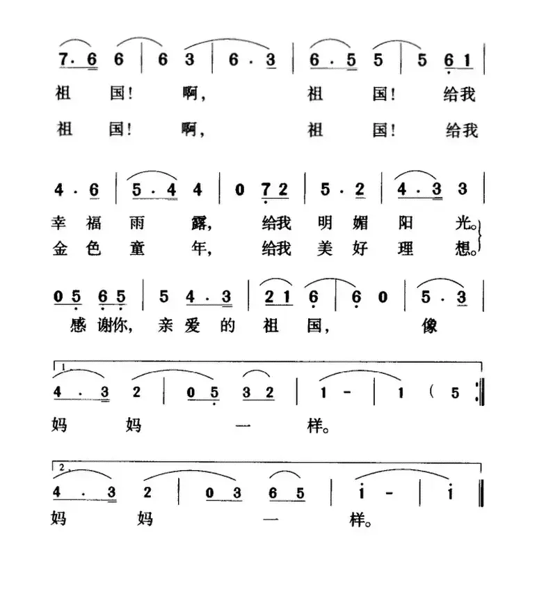 祖国像妈妈一样（晨枫词 苏文进曲）