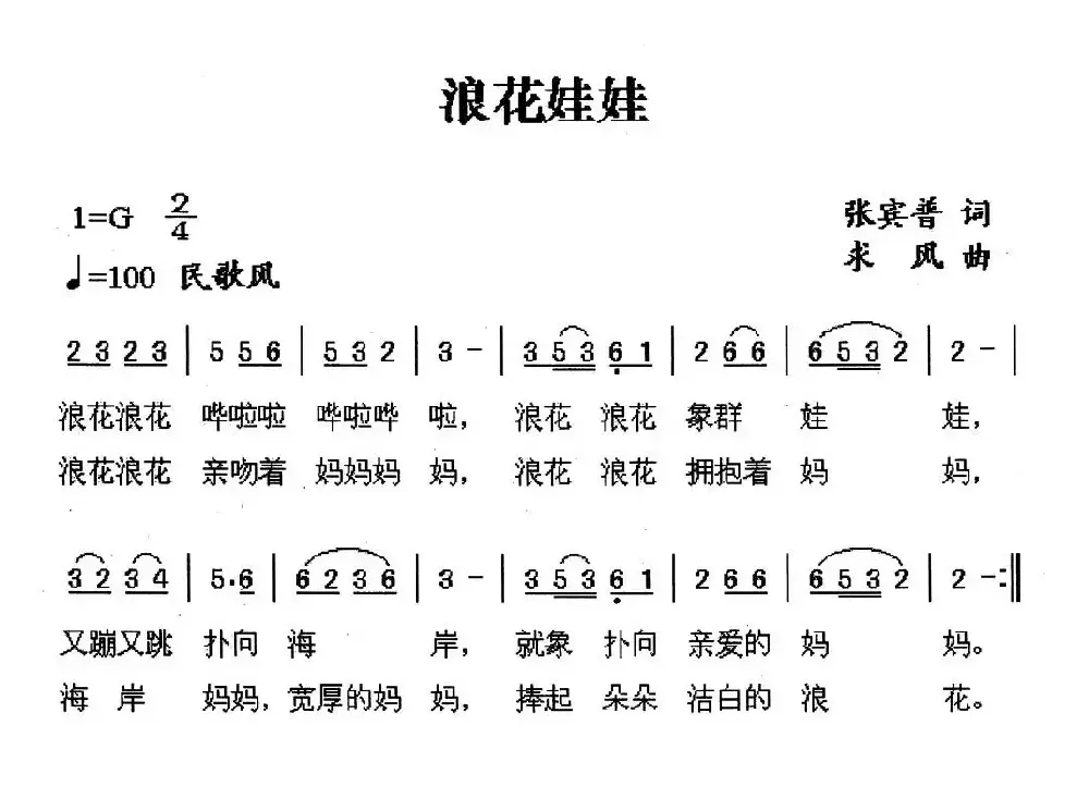 浪花娃娃