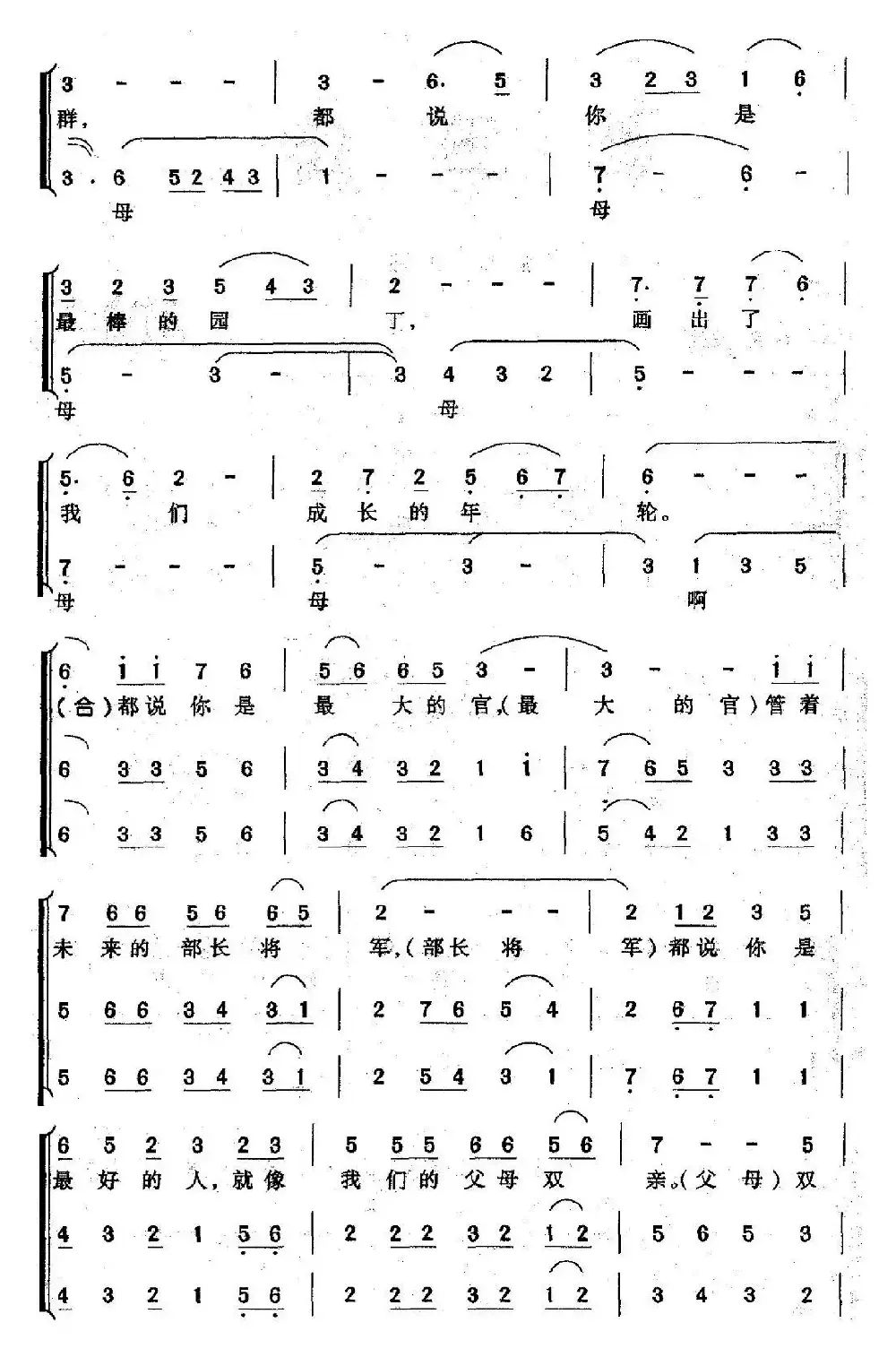 班主任（崔增录词 孙广志曲、合唱）