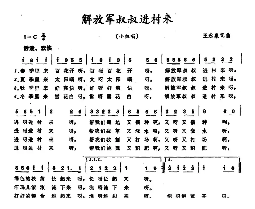 解放军叔叔进村来 