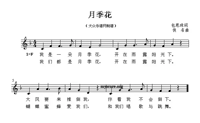 月季花（包恩珠词 佚名曲、五线谱）