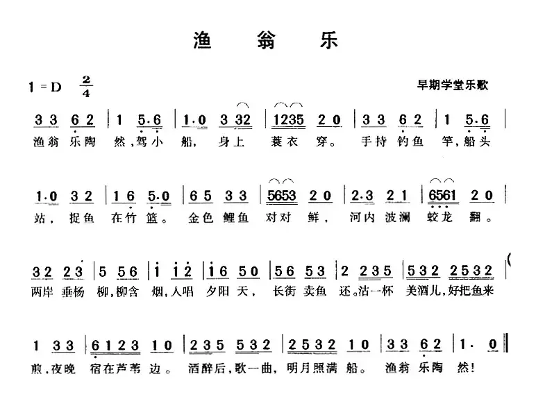 渔翁乐