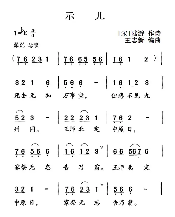 古诗词今唱：示儿