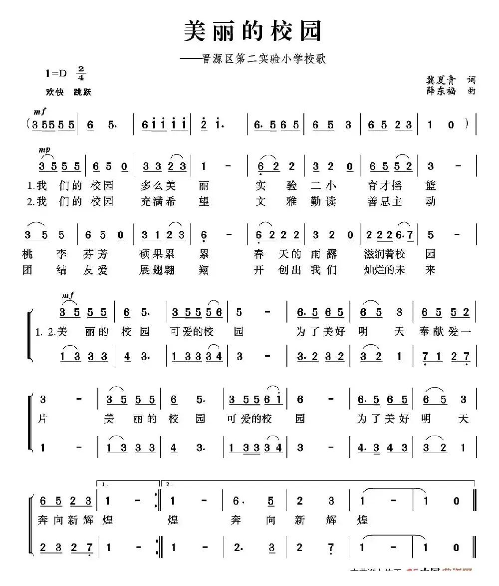 美丽的校园（冀夏青词 薛东福曲、合唱）