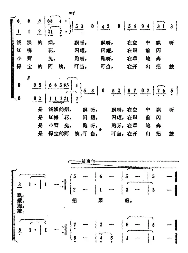 山谷里的歌 （合唱）