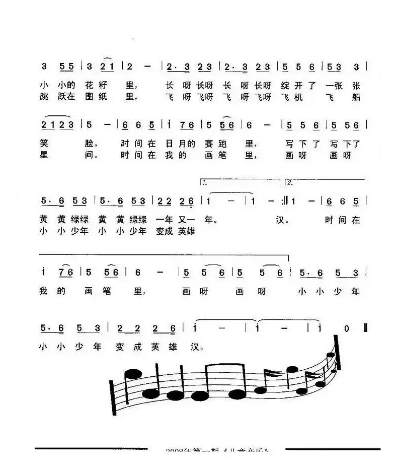 画时间（童声表演唱）