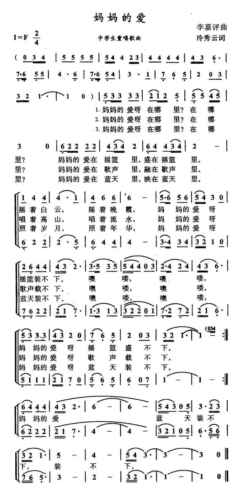 妈妈的爱（冷秀云词 李嘉评曲、合唱）